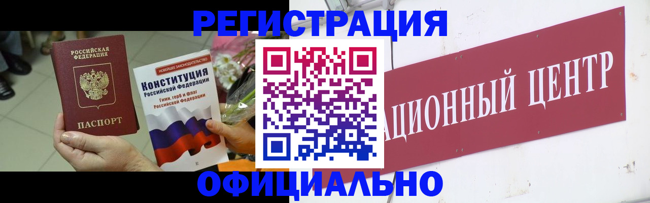 временная прописка в Удомле