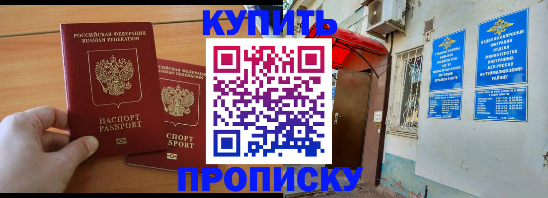 прописка штамп в Удомле