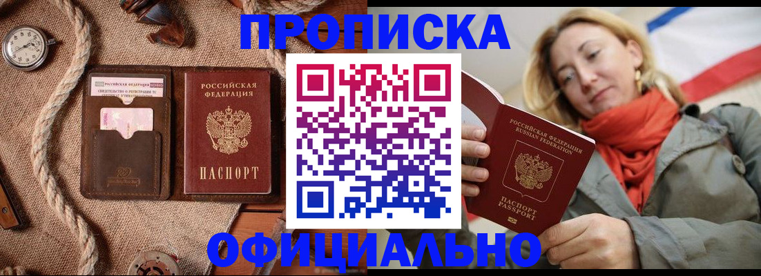 прописка штамп в Удомле